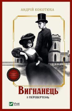 Вигнанець і перевертень 21352 фото