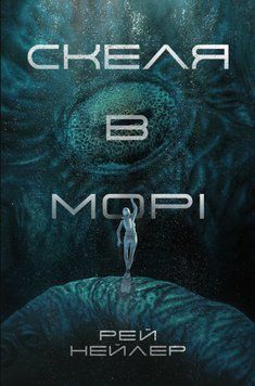 Скеля в МОРІ 24739 фото