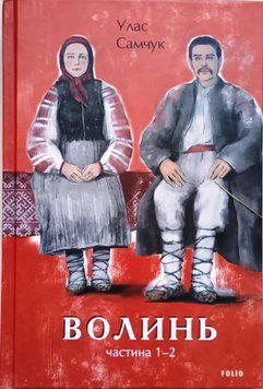 Волинь. Частина 1-2 13514 фото