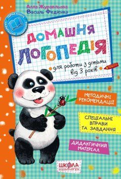 Домашня логопедія. 1366 фото