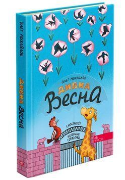 Дивна весна 16962 фото