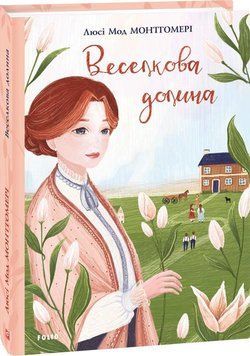 Веселкова Долина 13644 фото
