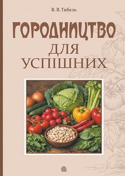 Городництво для успішних 26829 фото