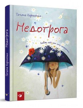 Недотрога 5272 фото