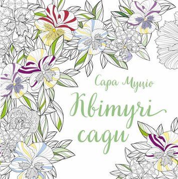 Сара Муціо. Квітучі сади книга 25878 фото