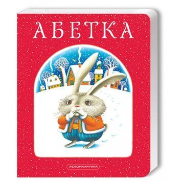 АБЕТКА укр картон 2247 фото