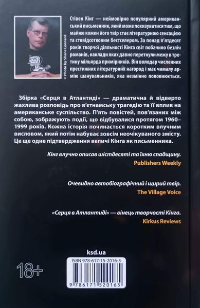Серця в Атлантиді 26477 фото