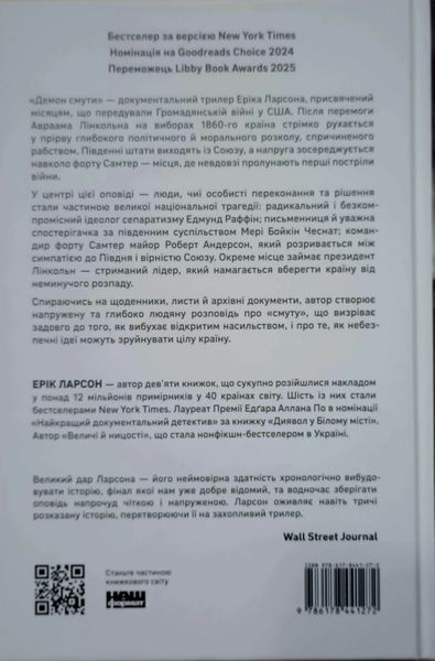 Демон смути. Сага про гординю, розпач і героїзм напередодні Громадянської війни у США 25178 фото
