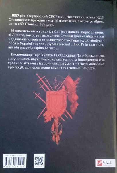 Убивство на сходах. Останні роки Степана Бандери 19705 фото
