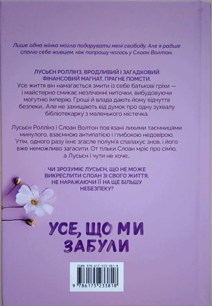 Усе, що ми забули Limited edition 23391 фото