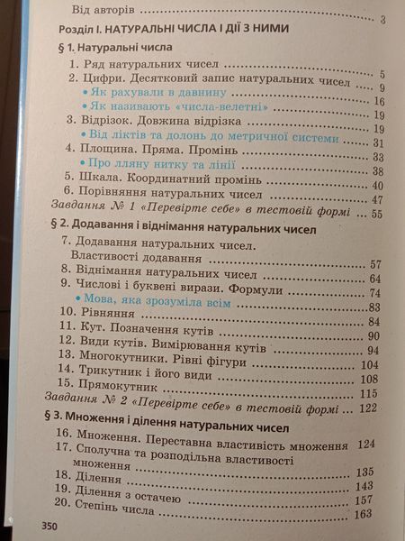 Підручник Математика 5 клас. Мерзляк, Полонський, Якір, Гімназія НУШ 2023 10452 фото