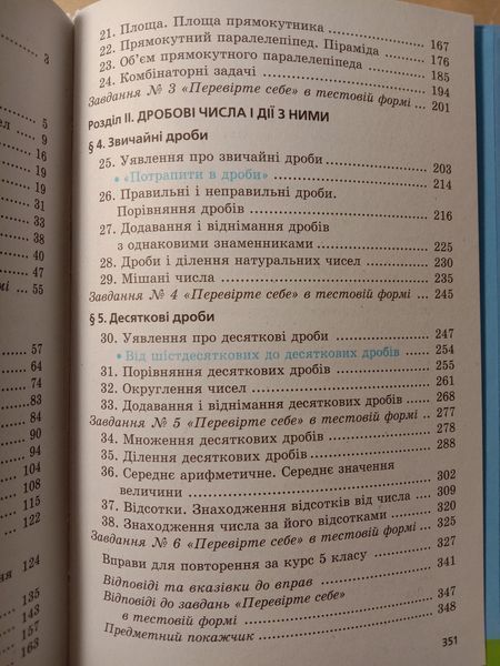 Підручник Математика 5 клас. Мерзляк, Полонський, Якір, Гімназія НУШ 2023 10452 фото