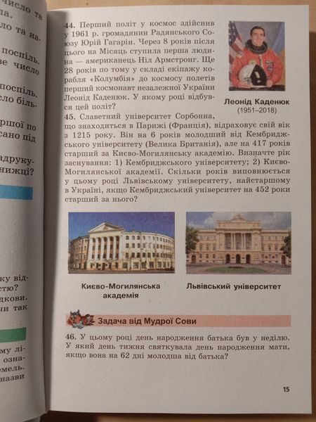 Підручник Математика 5 клас. Мерзляк, Полонський, Якір, Гімназія НУШ 2023 10452 фото