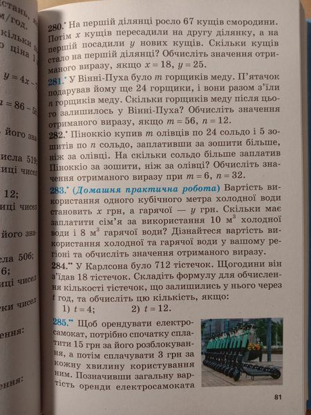 Підручник Математика 5 клас. Мерзляк, Полонський, Якір, Гімназія НУШ 2023 10452 фото