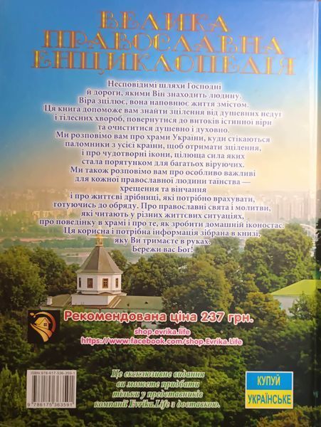 Велика православна енциклопедія 11573 фото