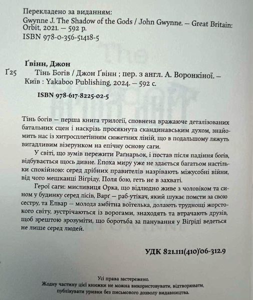 Тінь Богів 20254 фото
