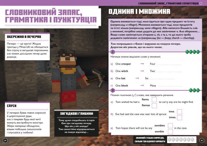 MINECRAFT Англійська мова. Офіційний посібник. 8-9 років 8642 фото