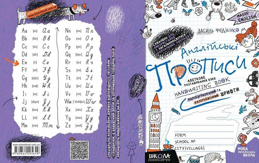 Англійські прописи. Чарівна англ мова. ПРОП ТА ДРУК ШРИФТ. До О. Карп`юк, 1 кл. (укр та англ). Синя граф 1490 фото