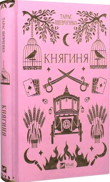Княгиня, зі зрізом 19176 фото