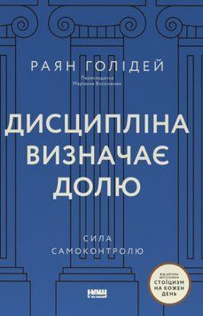 Дисципліна визначає долю. Сила самоконтролю 25984 фото