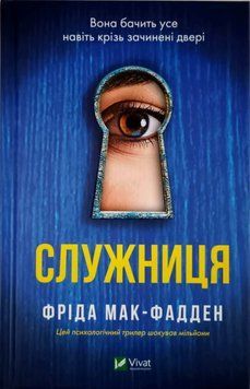 Служниця Кн.1 13979-Б фото
