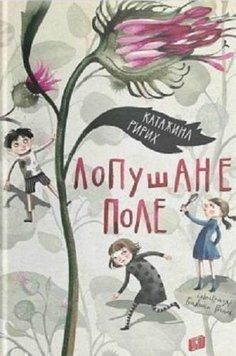 Лопушане поле 4220 фото