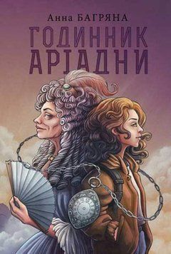 Годинник Аріадни 20560 фото