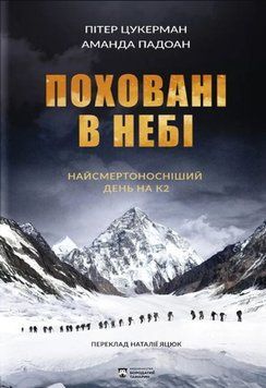 Поховані в небі 21358 фото