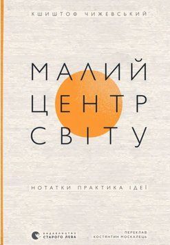 Малий центр світу 23397 фото