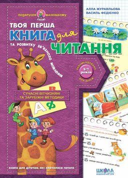 Книга для читання та розвитку зв'язного мовлення. 1343 фото