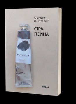 Сіра пейна 16240 фото