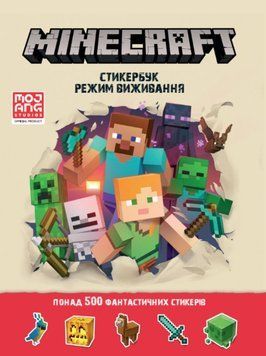MINECRAFT. Стікер-бук для режиму "Виживання" 25336 фото