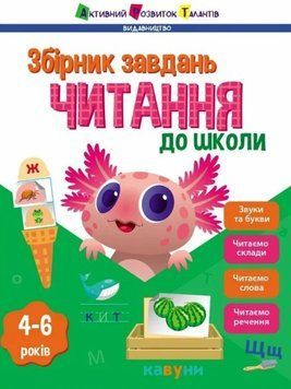 Читання до школи 23006 фото
