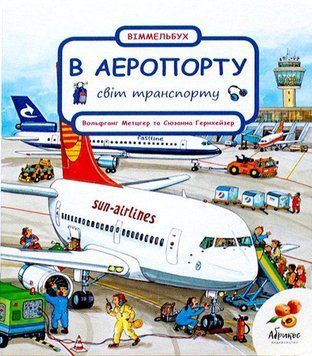 В АЕРОПОРТУ укр.мова 8800 фото