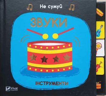 Звуки Інструменти 7964 фото