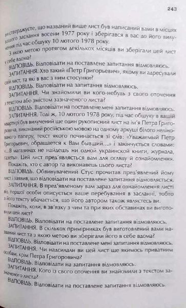 Справа Василя Стуса Збірка документів з архіву колишнього КДБ УРСР 2498 фото