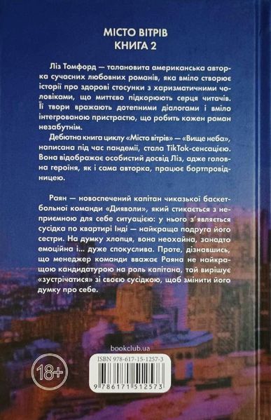 Правильне рішення. Місто вітрів. Кн.2 20160 фото