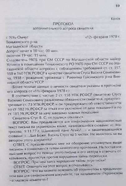 Справа Василя Стуса Збірка документів з архіву колишнього КДБ УРСР 2498 фото