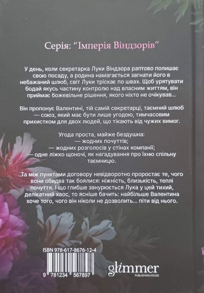 Тимчасова дружина Кн.2 25535 фото