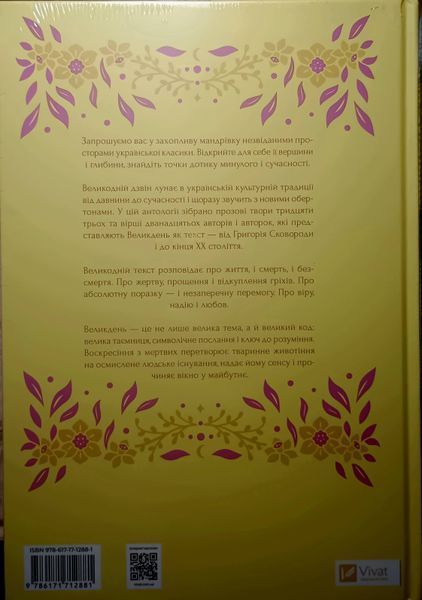 Любовна класика + Великодня класика (комплект) подарункове оформлення (з кольоровим зрізом) 24896 фото