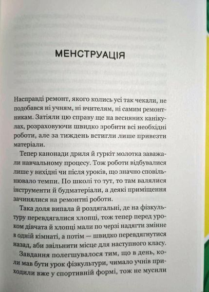 Про секс та інші запитання, які цікавлять підлітків. З життя одного фікуса 19476 фото