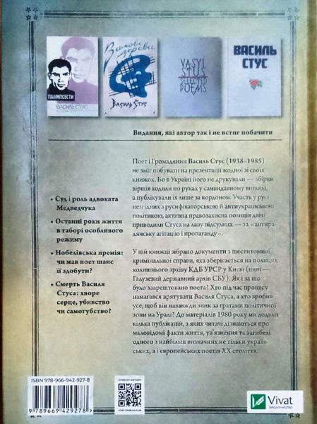Справа Василя Стуса Збірка документів з архіву колишнього КДБ УРСР 2498 фото