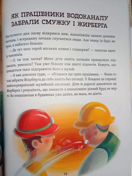 Що в кінці: куди зникають какунці? Фузя і Ратько рятують каналізацію 21458 фото