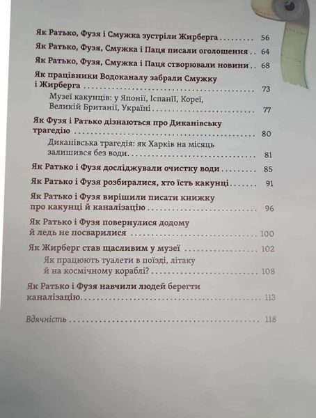 Що в кінці: куди зникають какунці? Фузя і Ратько рятують каналізацію 21458 фото