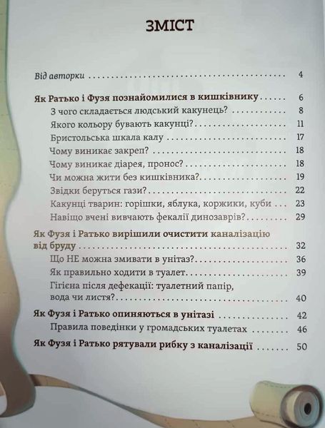 Що в кінці: куди зникають какунці? Фузя і Ратько рятують каналізацію 21458 фото