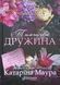 Тимчасова дружина Кн.2 25535 фото 1