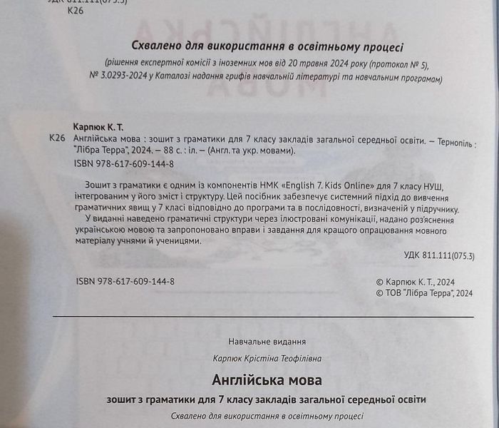 Робочий зошит з англійської мови для 7-го класу НУШ 2024+Зошит з граматики + збірник тестів 17594 фото