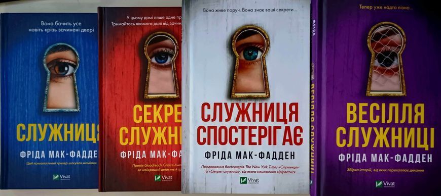 Служниця + Секрет служниці + Служниця спостерігає + Весілля служниці (Кн.1,Кн.2,Кн.3,Кн.2.5) 23156 фото