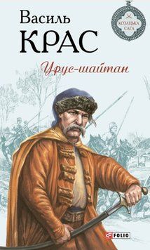 Урус-шайтан 25430 фото