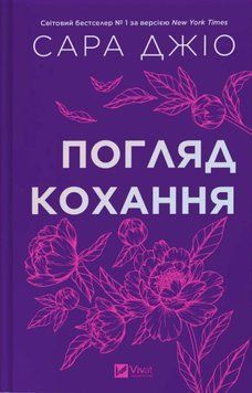 Погляд кохання 20007 фото